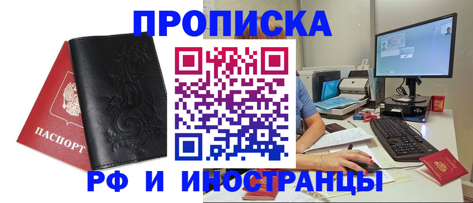 прописка для кредита в Фрязино