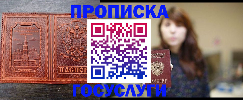 прописка поиск в Фрязино